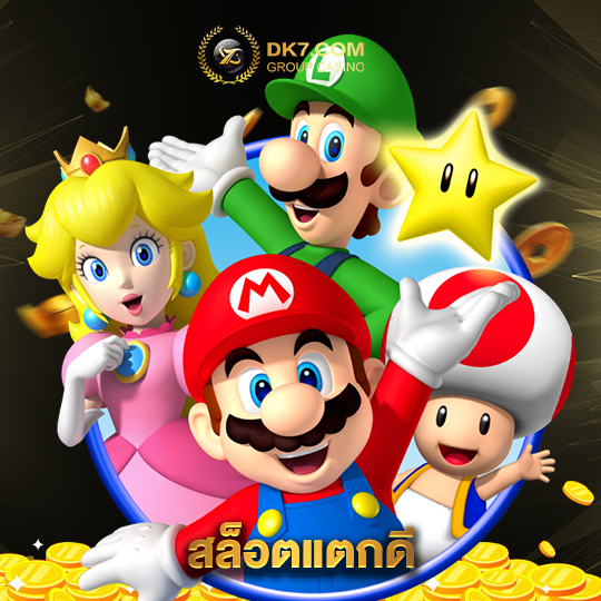 dk780 สล็อตแตกดี