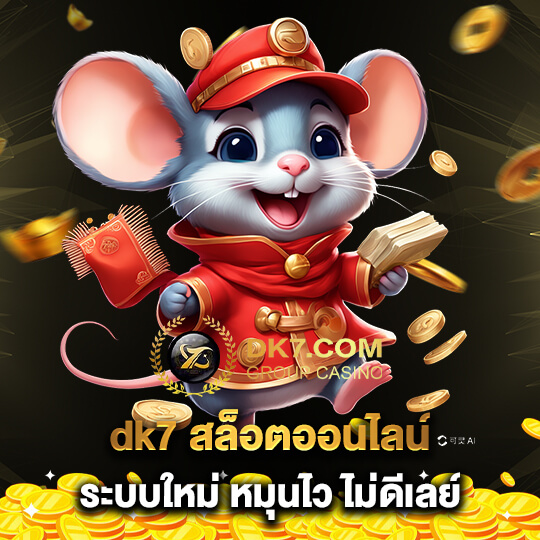 dk780 สล็อต