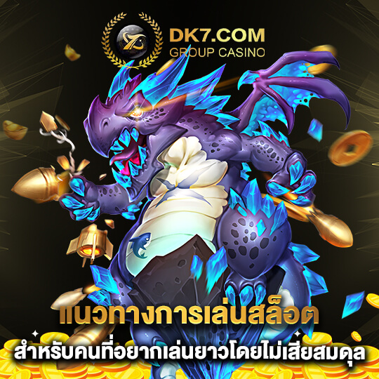dk780 เครดิตฟรี