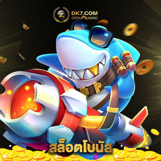 dk780 สล็อตโบนัส