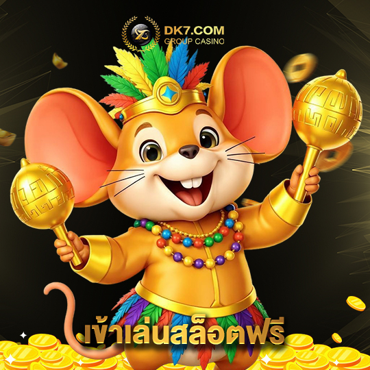 dk780 เข้าเล่นสล็อตฟรี