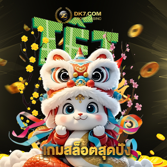 dk780 เกมสล็อตสุดปัง